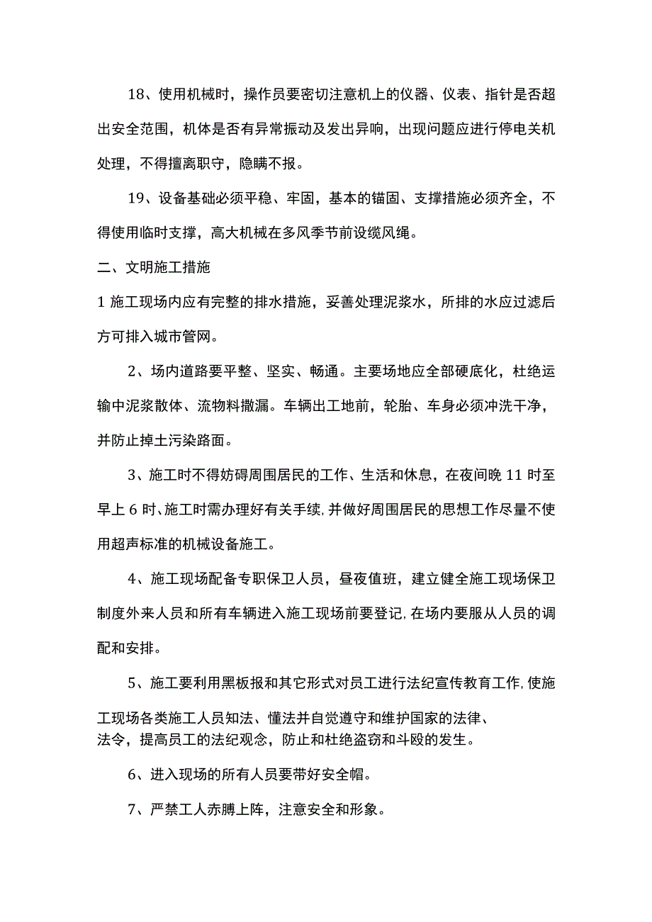 安全文明施工措施(1).docx_第3页