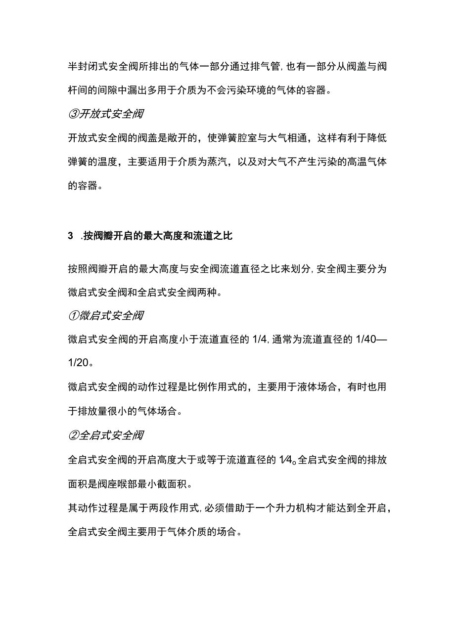 安全阀的分类、选型及安装.docx_第3页