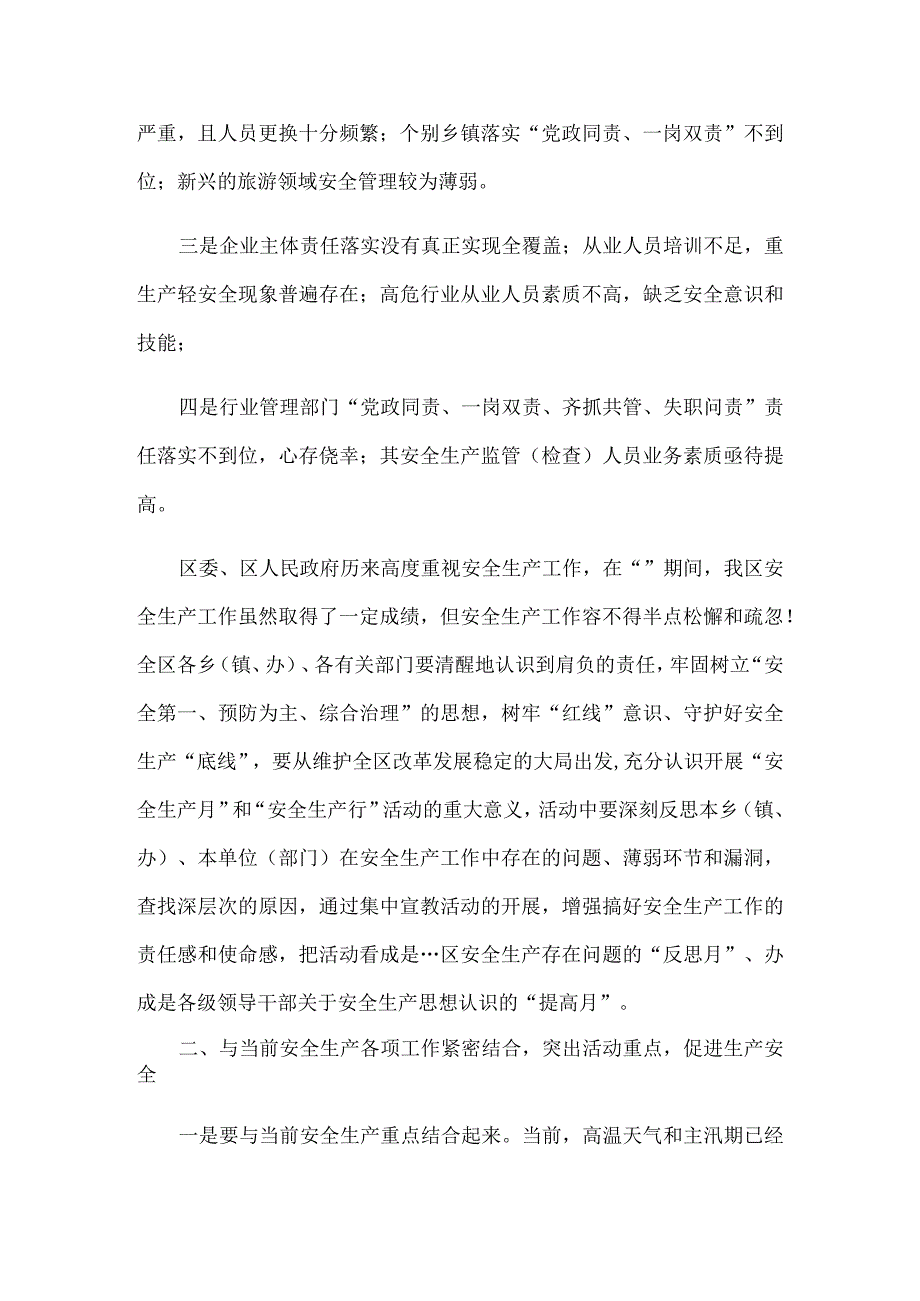 安全生产月领导讲话稿（11篇）.docx_第2页