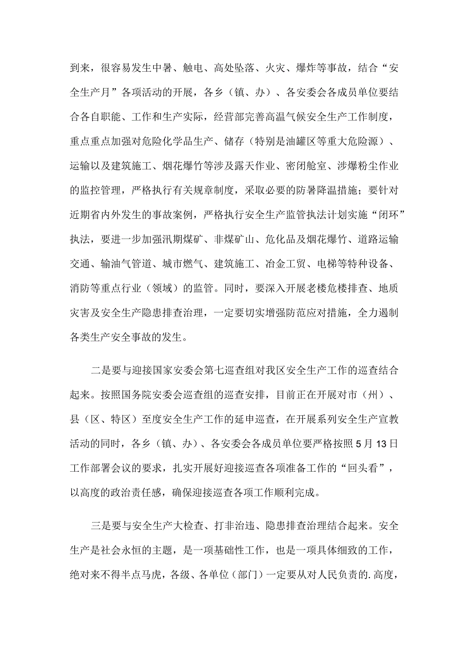 安全生产月领导讲话稿（11篇）.docx_第3页