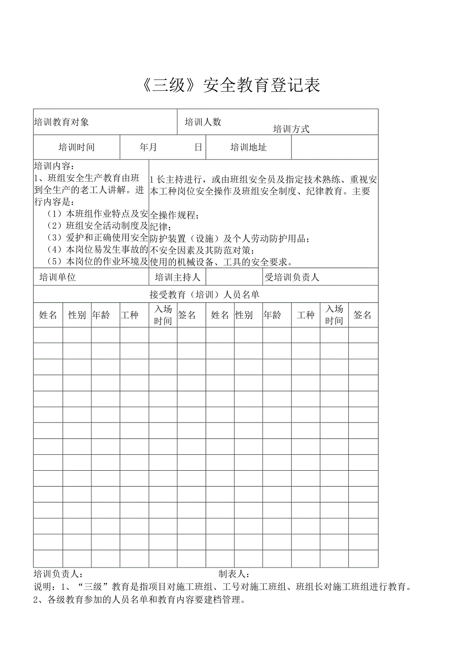 安全教育登记表材料.docx_第3页