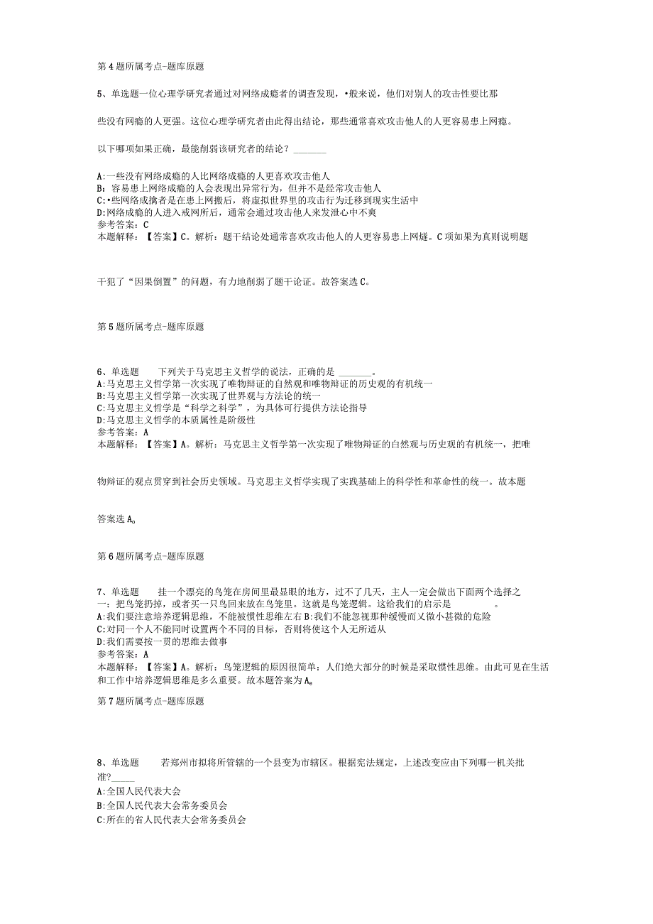 安徽省滁州市天长市事业单位考试历年真题汇总【2012年-2022年网友回忆版】(二).docx_第2页