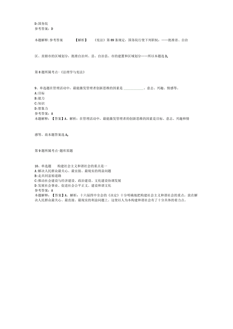 安徽省滁州市天长市事业单位考试历年真题汇总【2012年-2022年网友回忆版】(二).docx_第3页