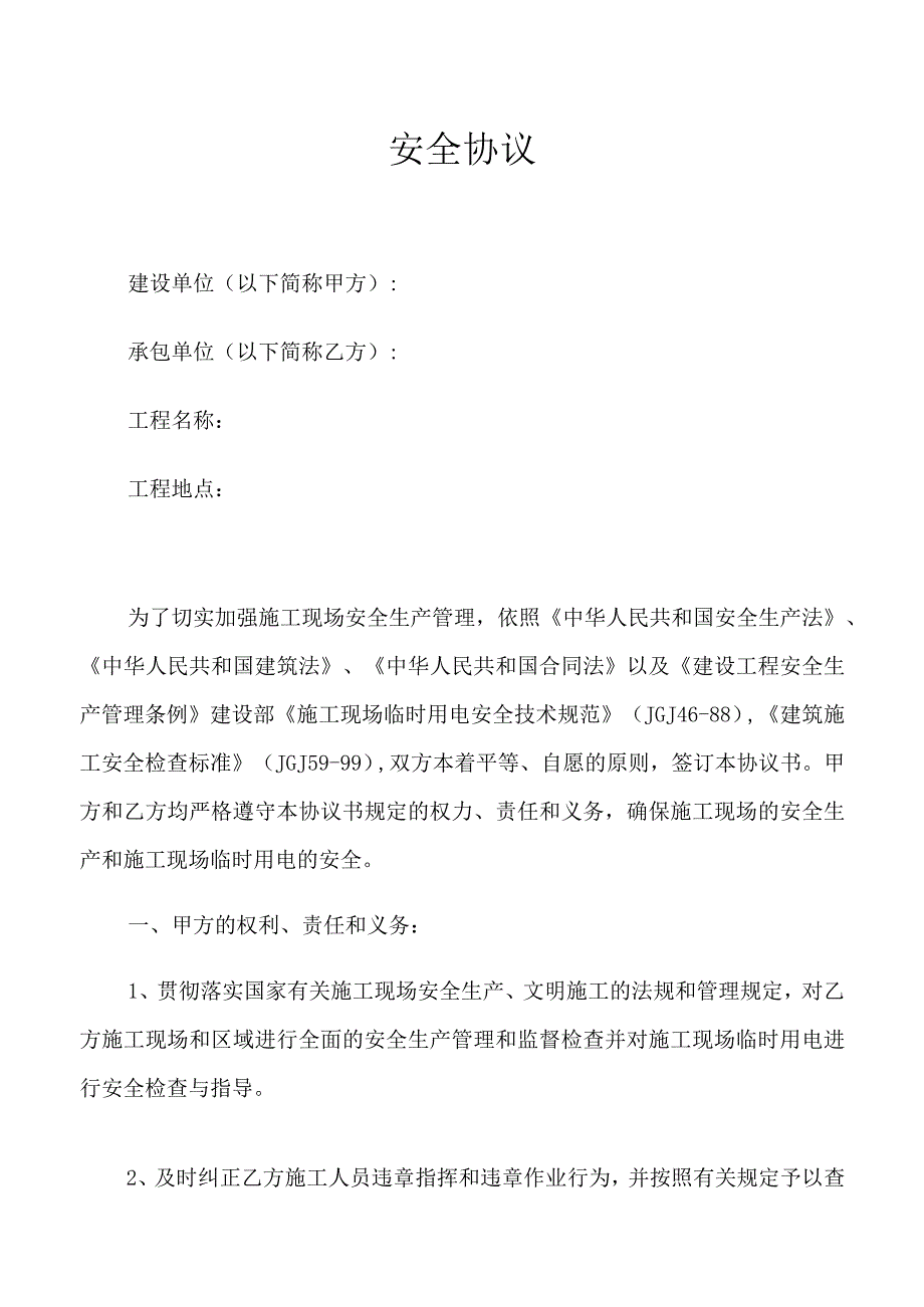 安全协议 (1).docx_第1页