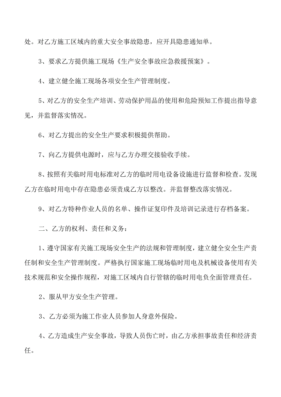 安全协议 (1).docx_第2页