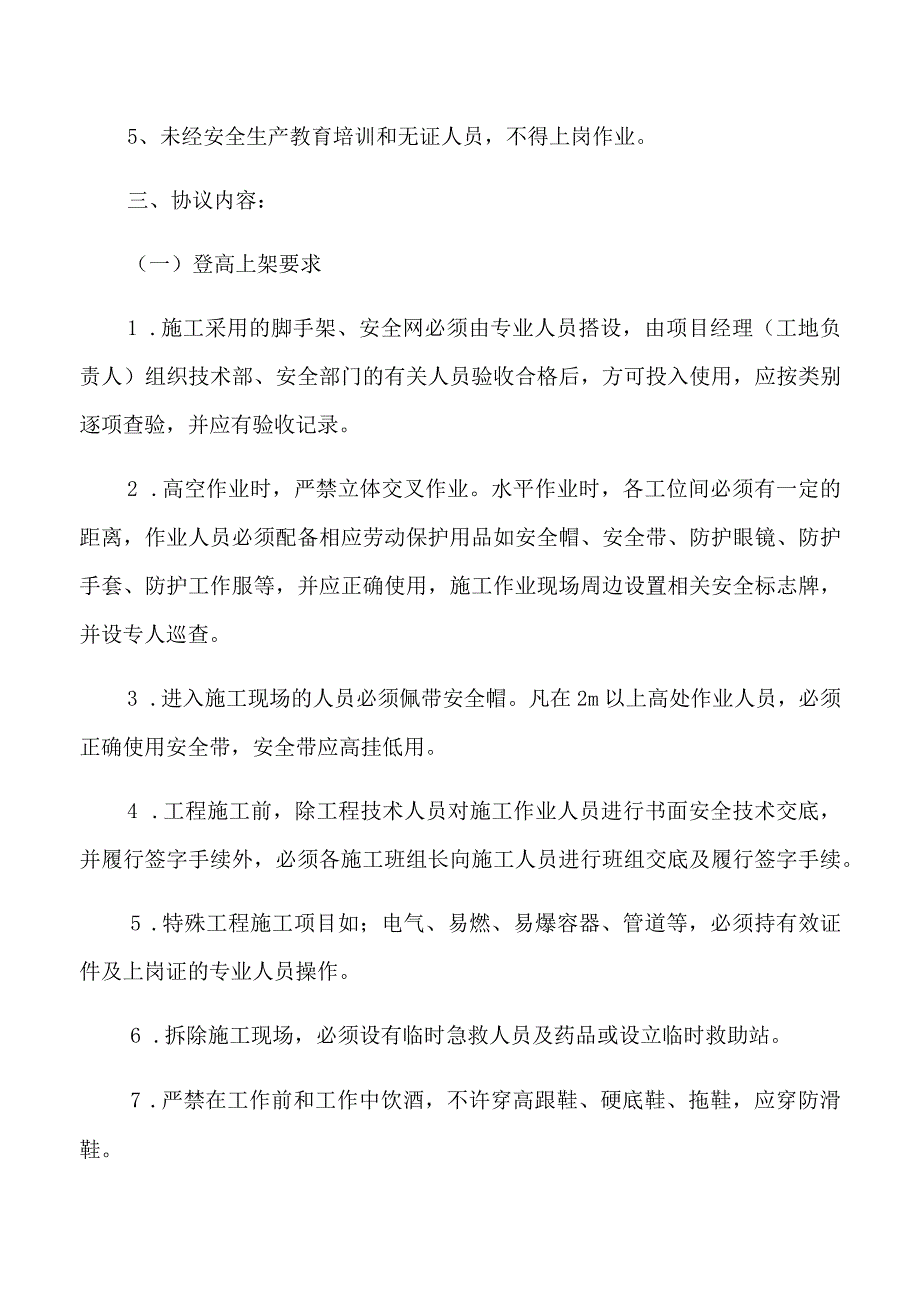 安全协议 (1).docx_第3页