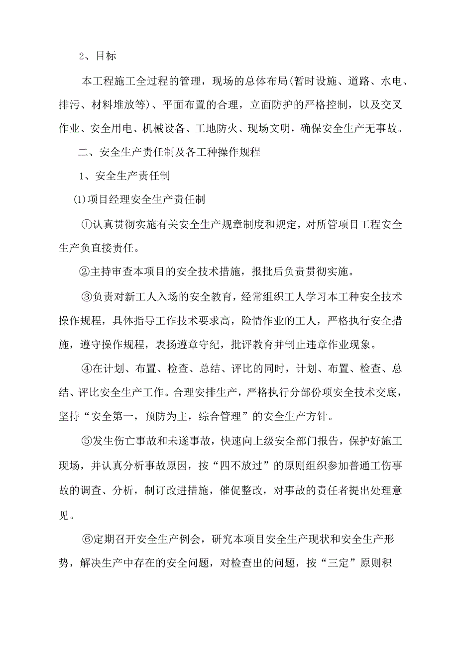 安全文明施工组织设计.docx_第2页