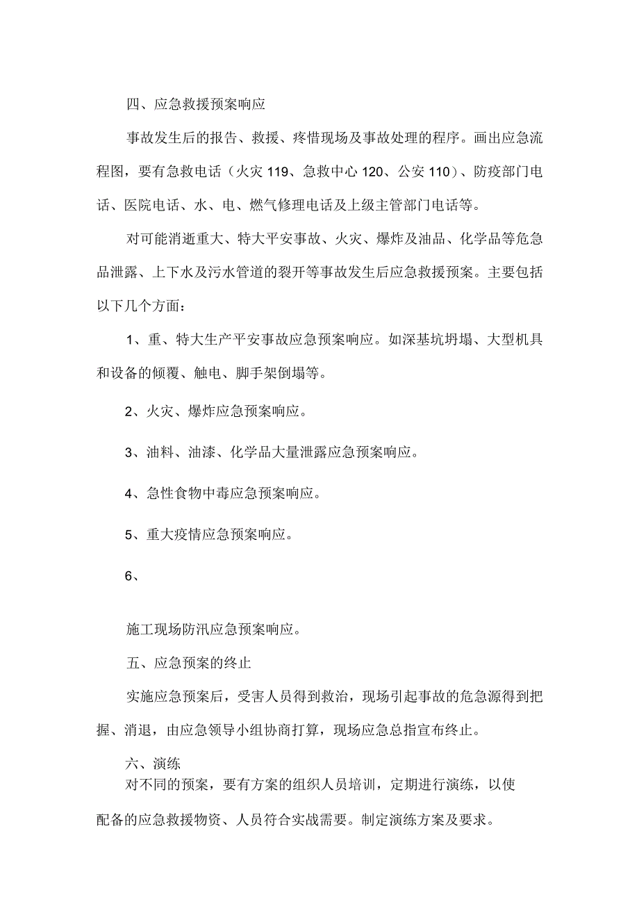 安全事故应急预案编制说明.docx_第3页