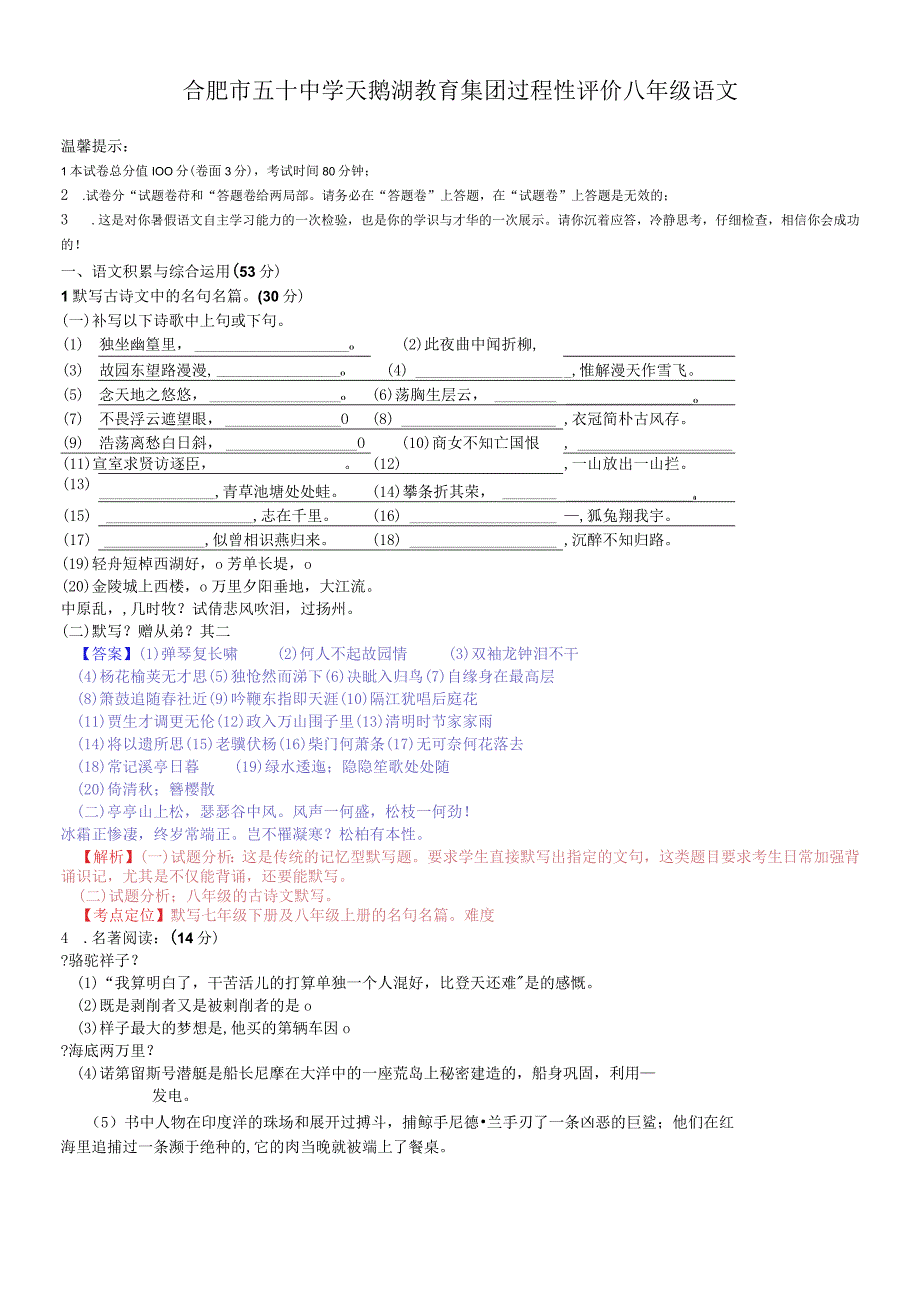 安徽合肥市五十中新校八年级上学期开学考.docx_第1页