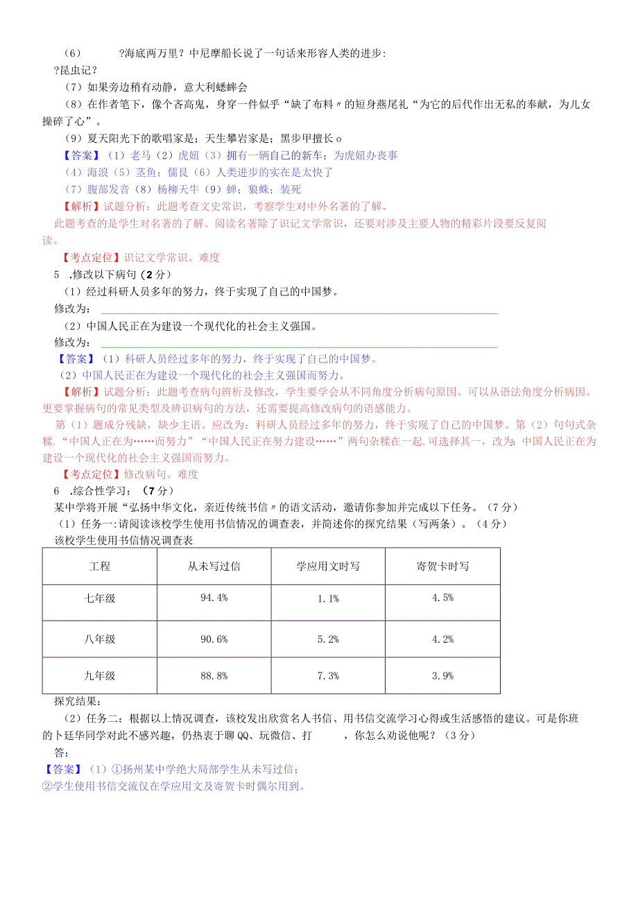 安徽合肥市五十中新校八年级上学期开学考.docx_第2页