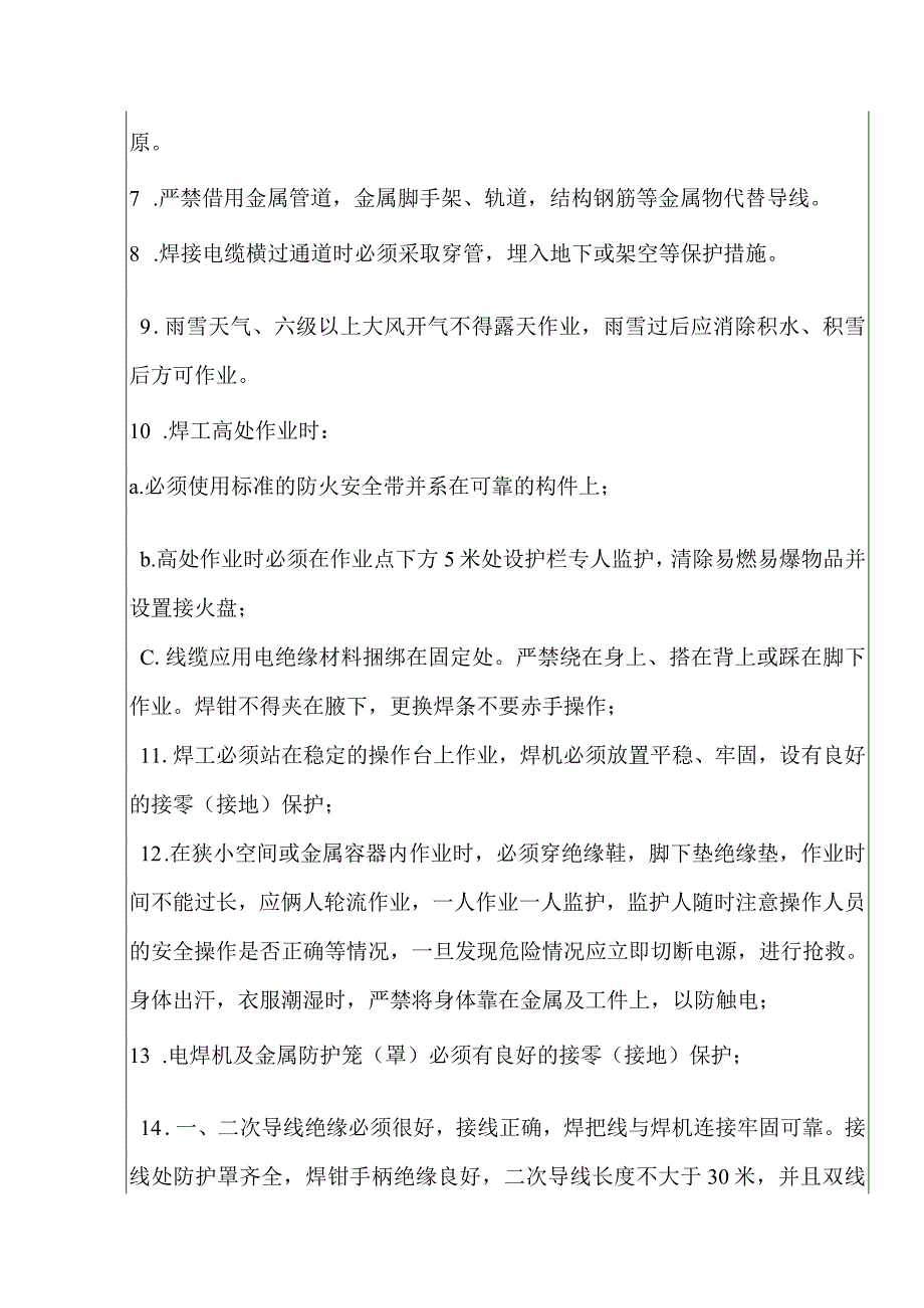 安全技术交底（电焊）1.docx_第2页