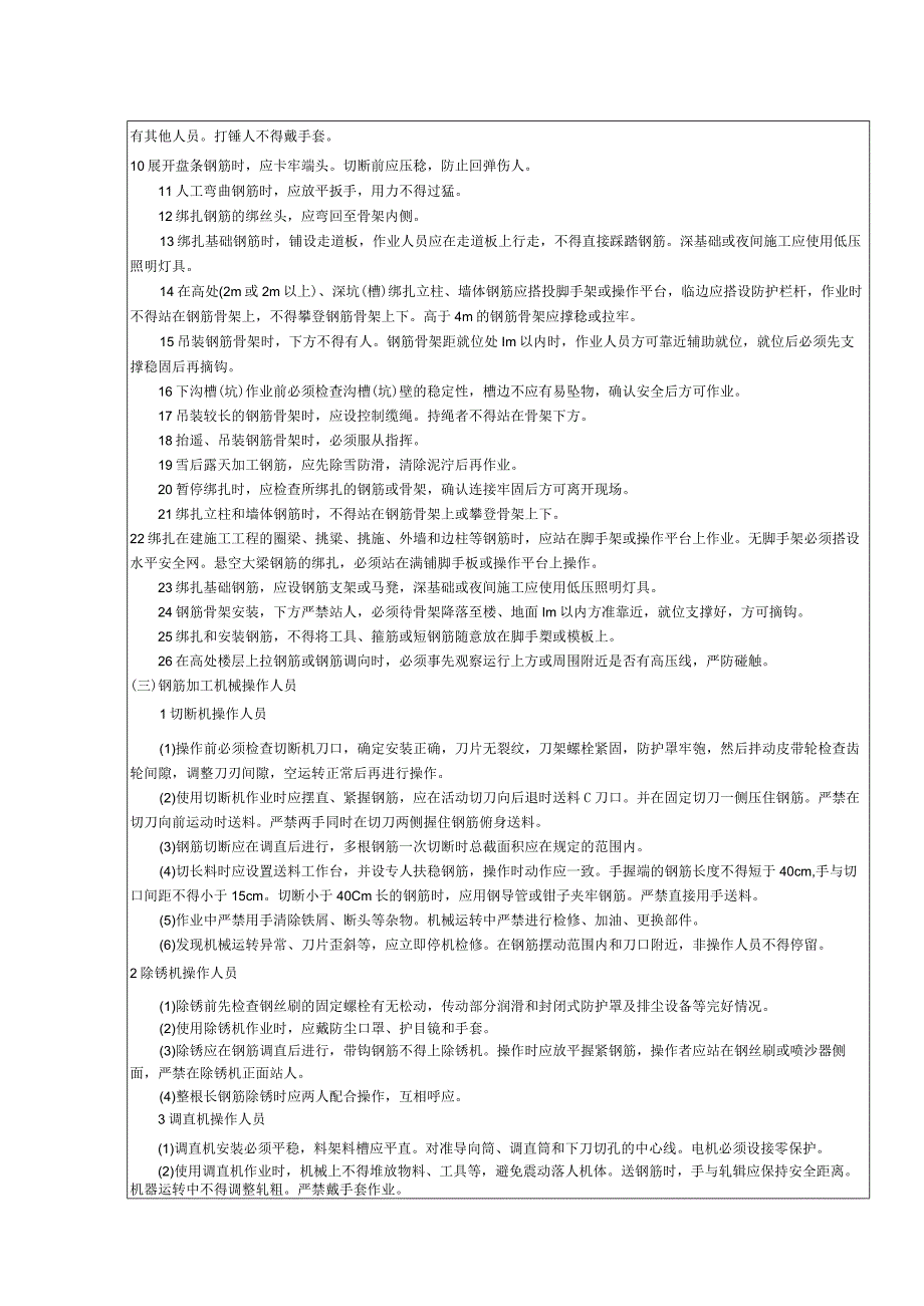 安全技术交底（钢筋）1.docx_第2页