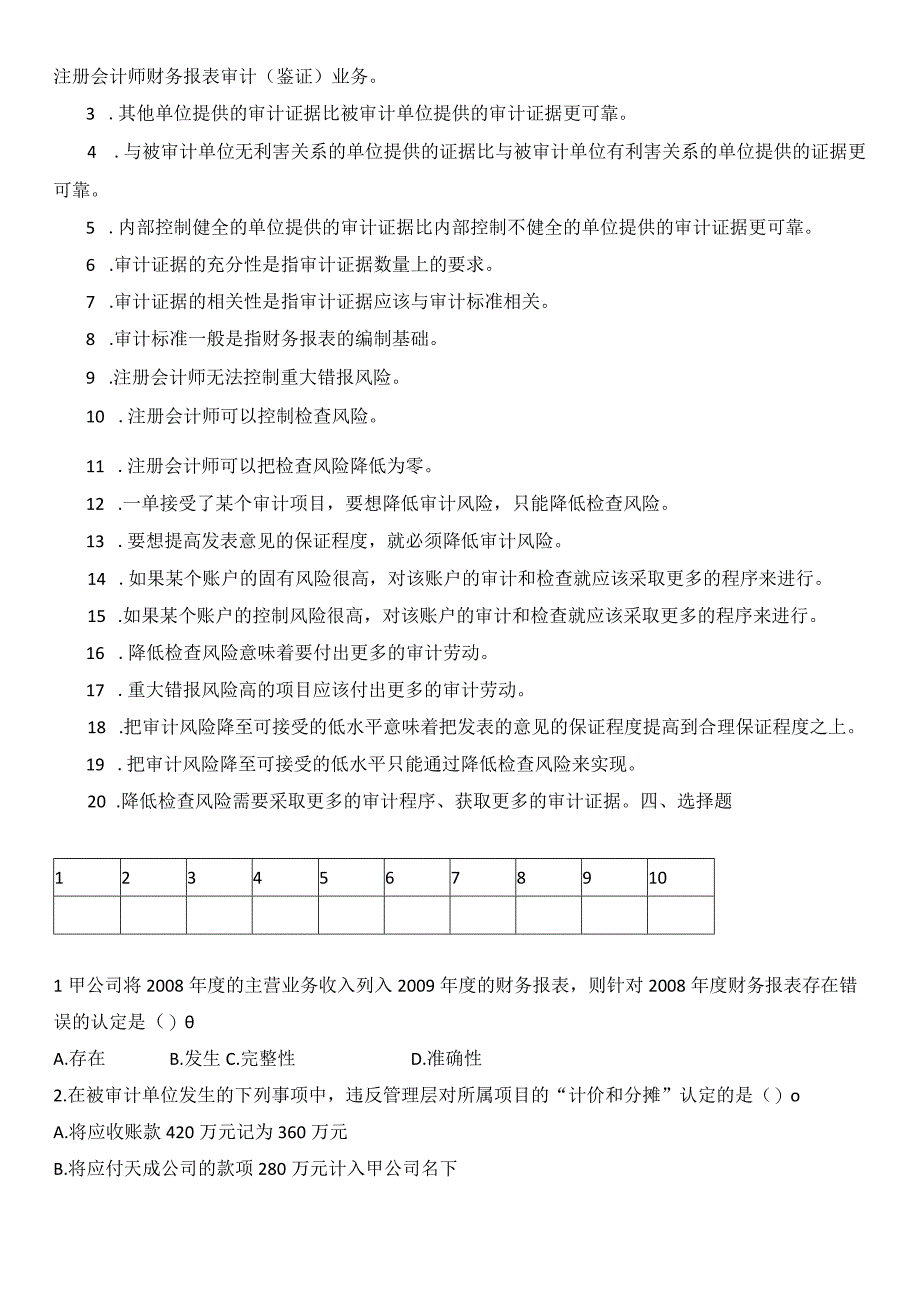 审计学期末练习题.docx_第3页