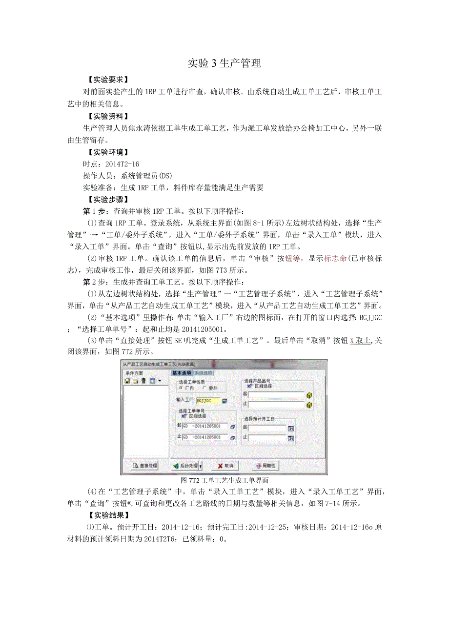 实验3 生产管理实验.docx_第1页