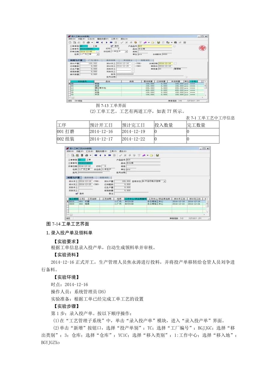 实验3 生产管理实验.docx_第2页