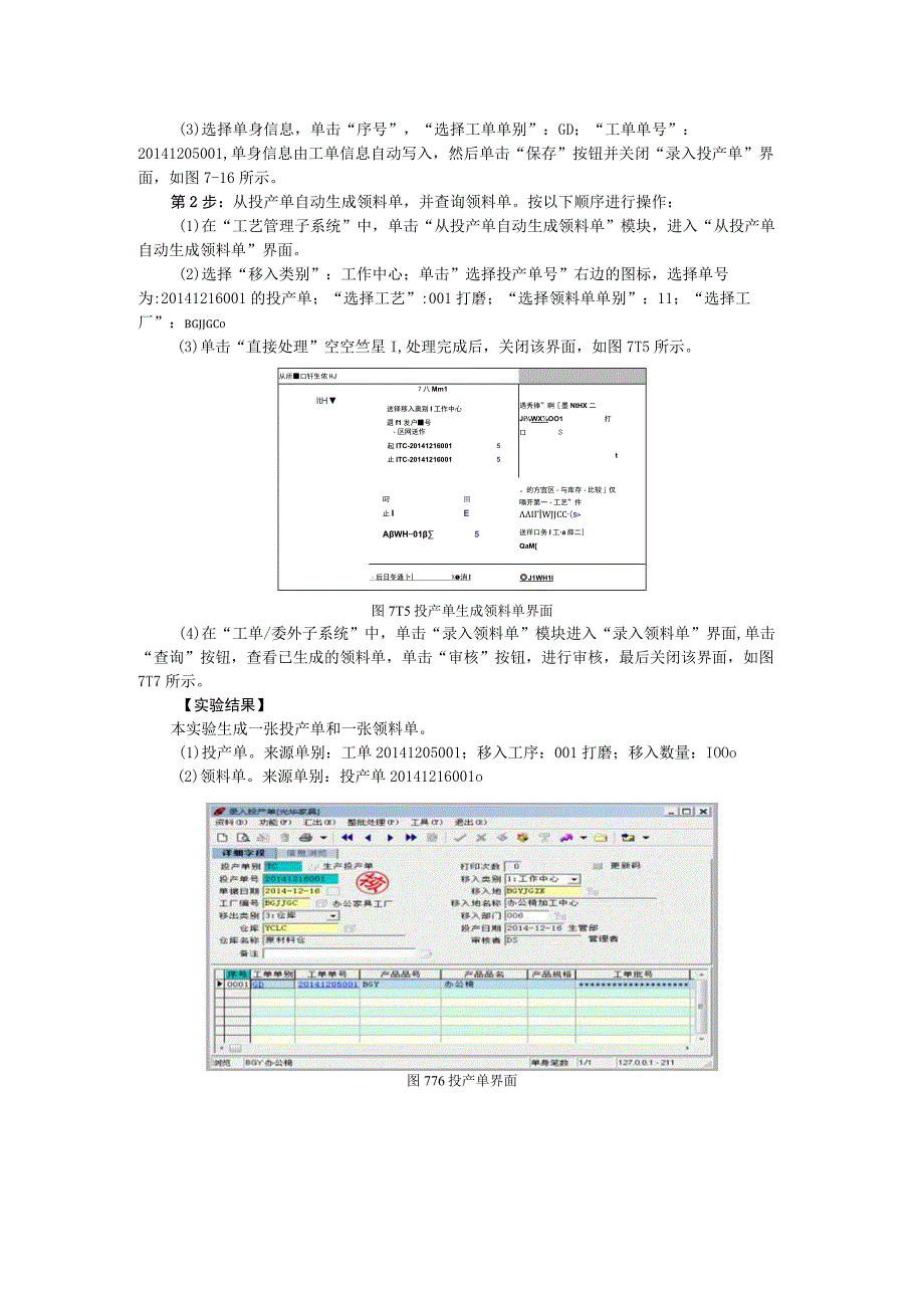 实验3 生产管理实验.docx_第3页