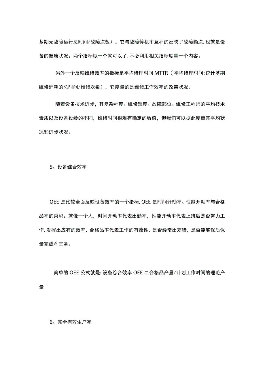 实验检测人员一定要清楚设备管理的这11个指标！.docx_第3页