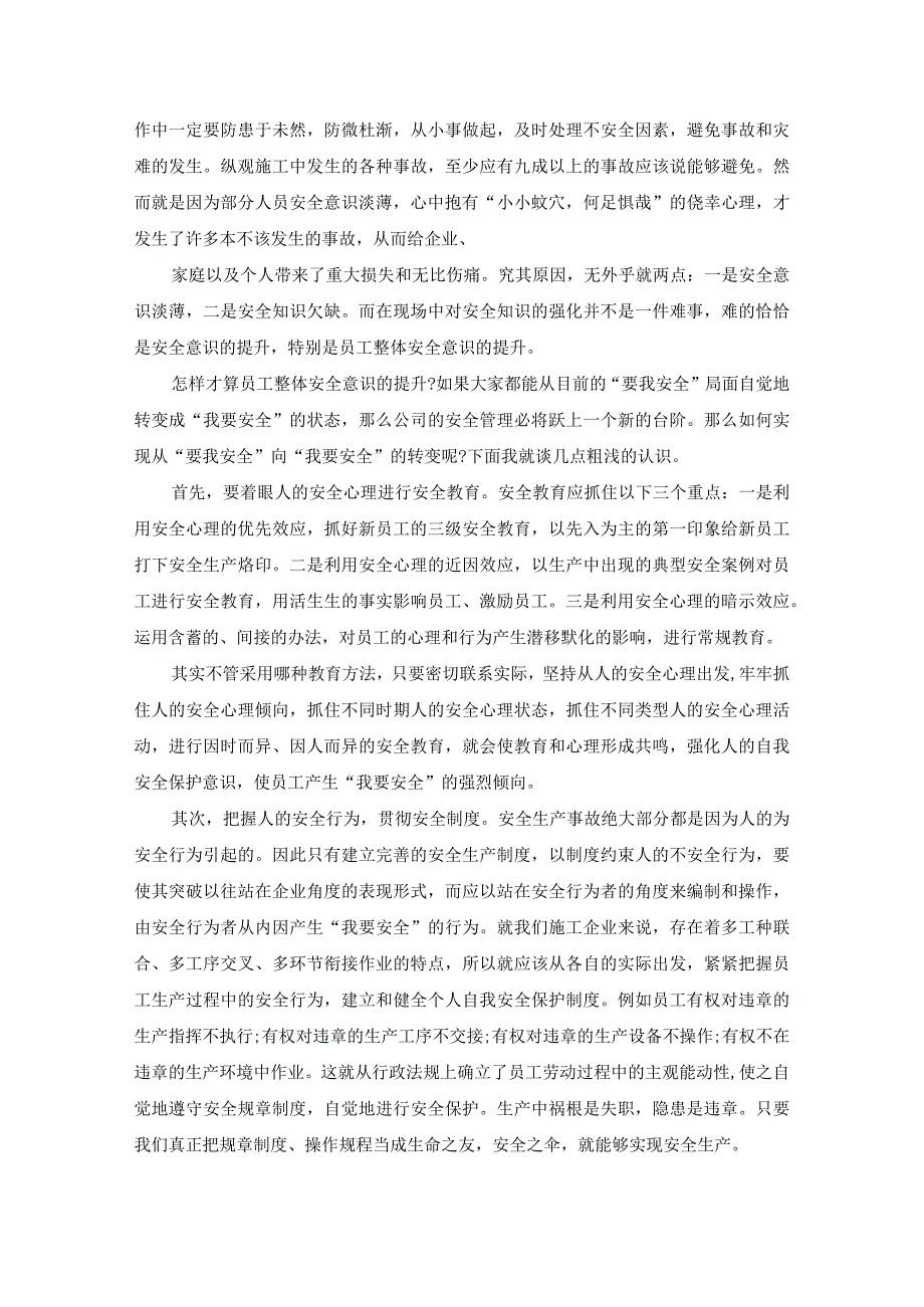 安全生产心得体会300字（精选范文）.docx_第2页