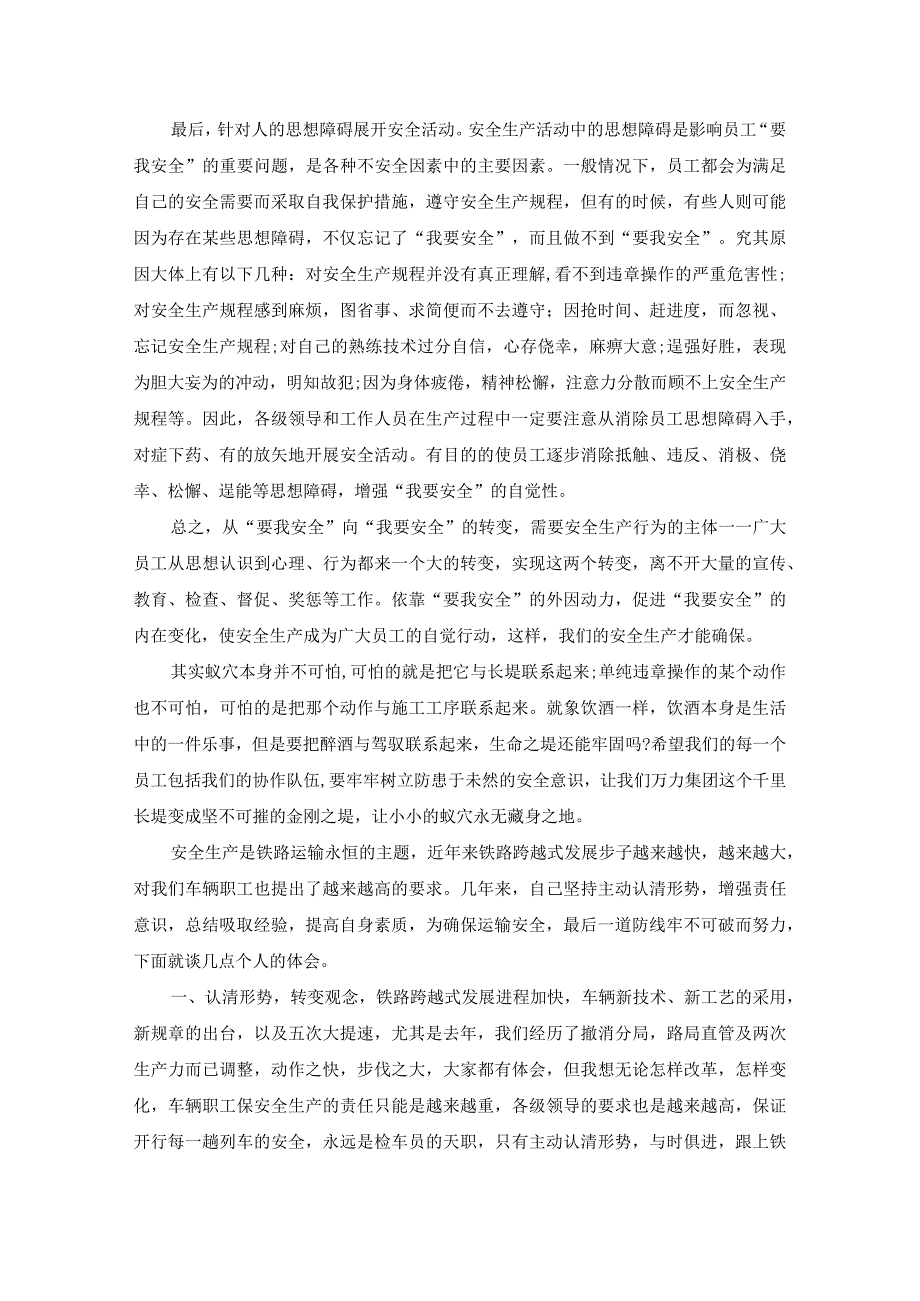 安全生产心得体会300字（精选范文）.docx_第3页