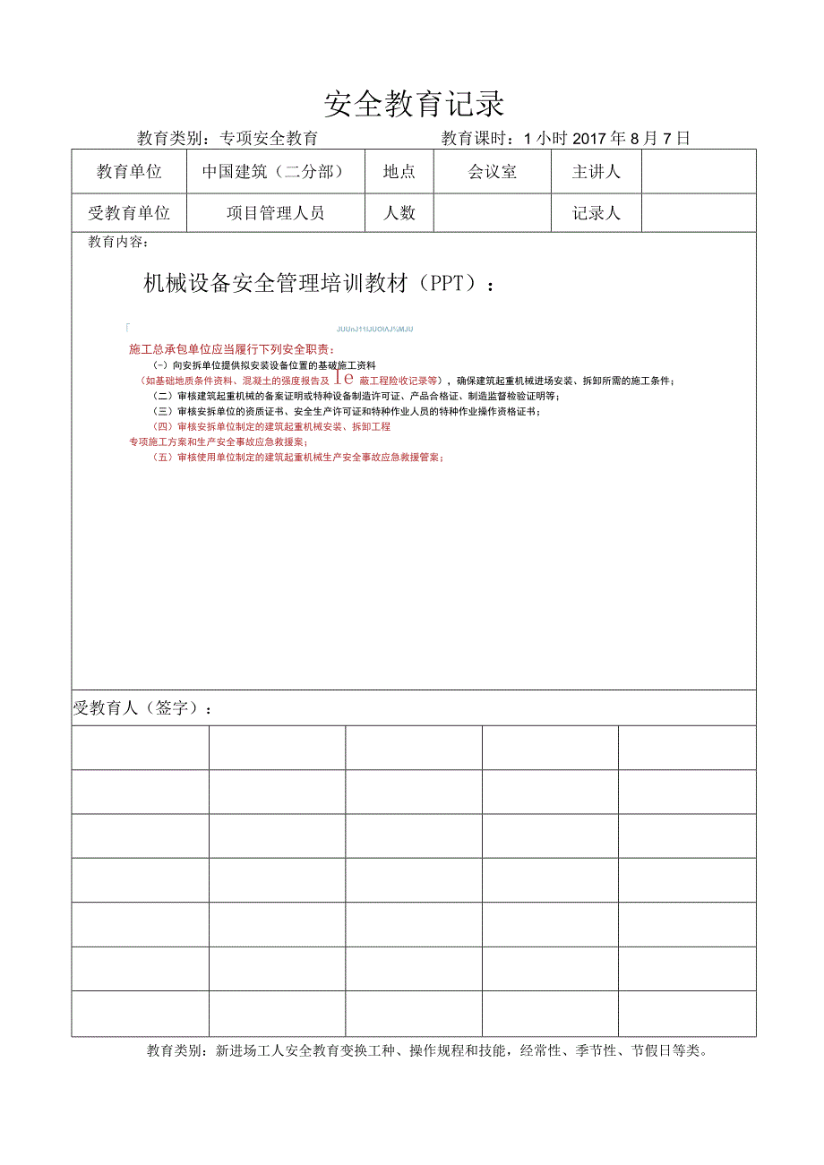 安全教育记录.doc安全教育记录.docx_第1页