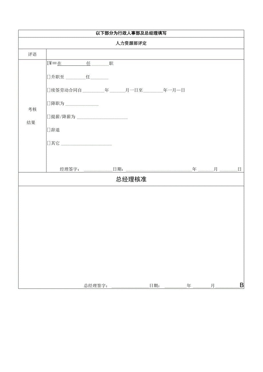 实用公司行政管理常用表（培训、考核、面试类全套）.docx_第2页