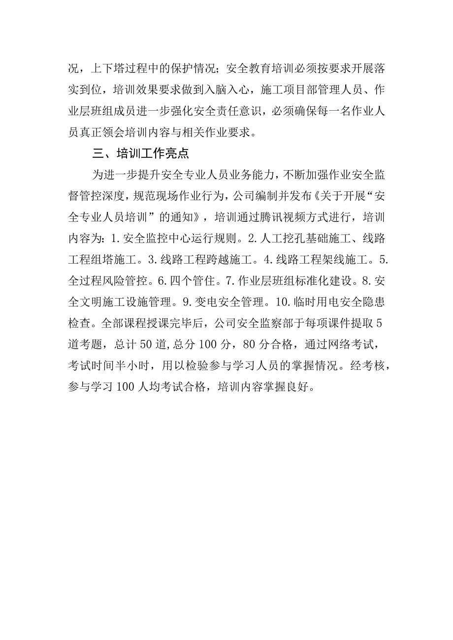 安全教育培训工作总结.docx_第2页