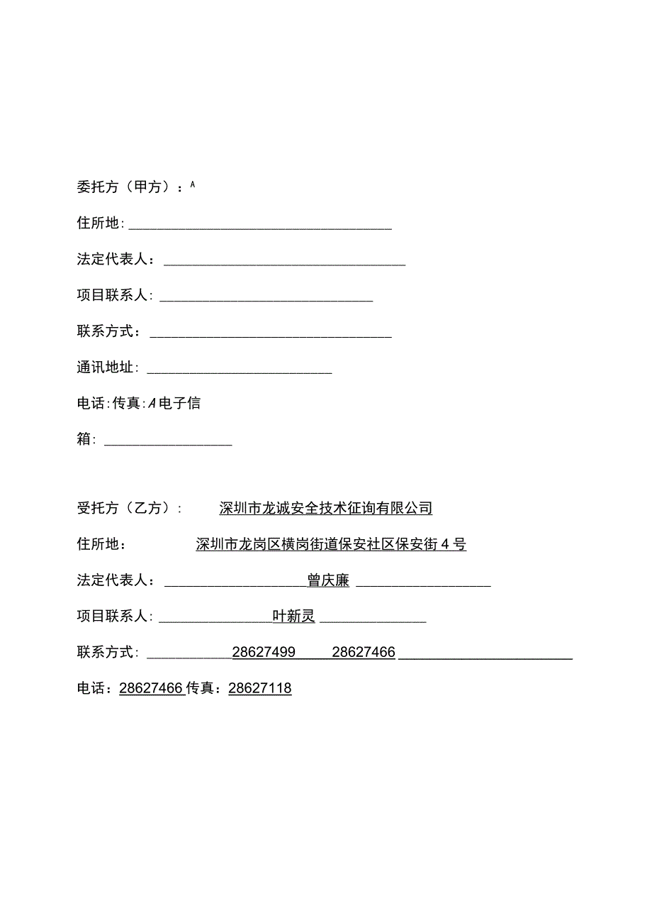 安全技术咨询服务合同样本.docx_第2页