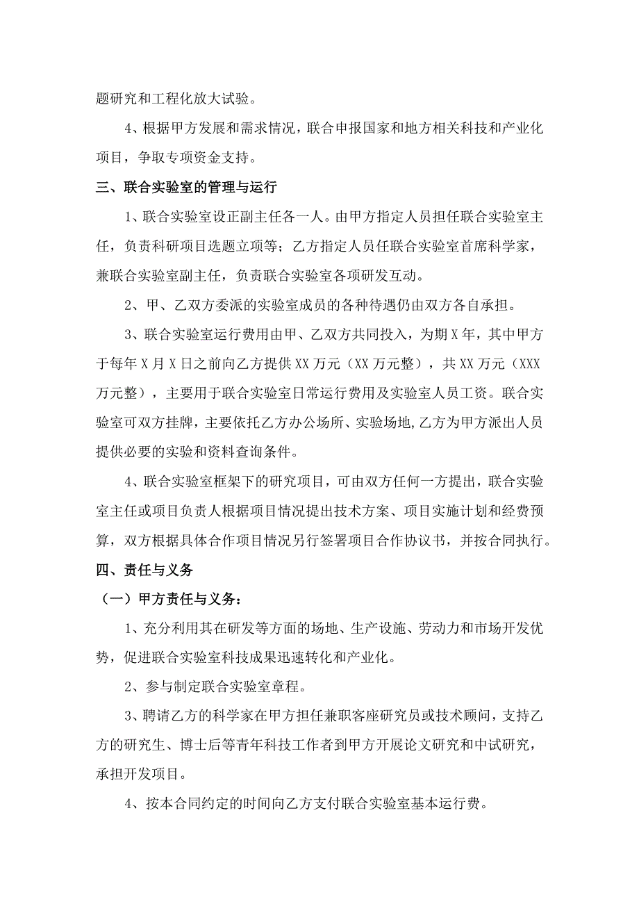 完整版研究所联合实验室模板.docx_第3页