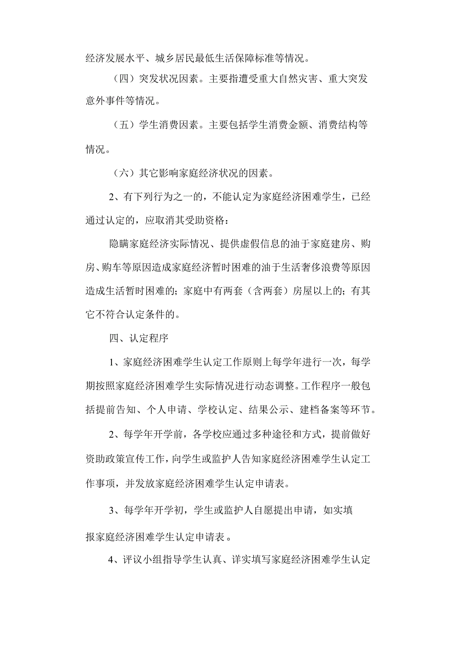 实验小学家庭经济困难学生 认定实施方案.docx_第3页