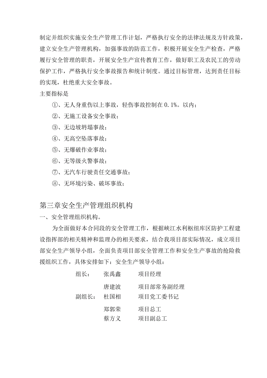 安全管理办法成品 (新修改的)1.docx_第2页