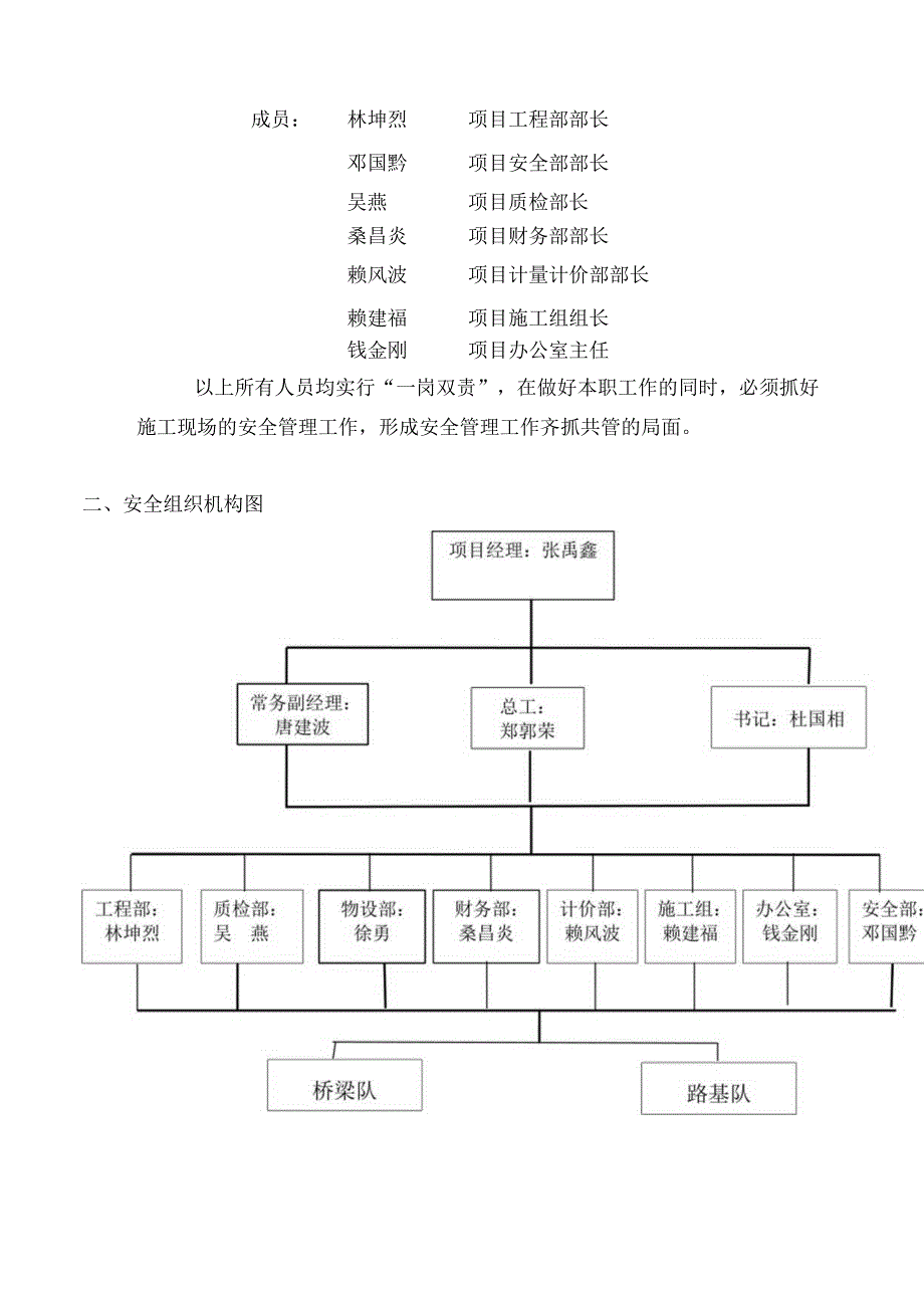 安全管理办法成品 (新修改的)1.docx_第3页