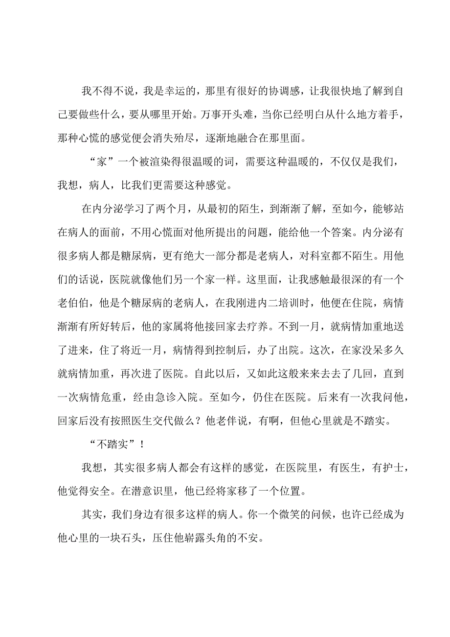 实习护士工作总结(13篇).docx_第3页