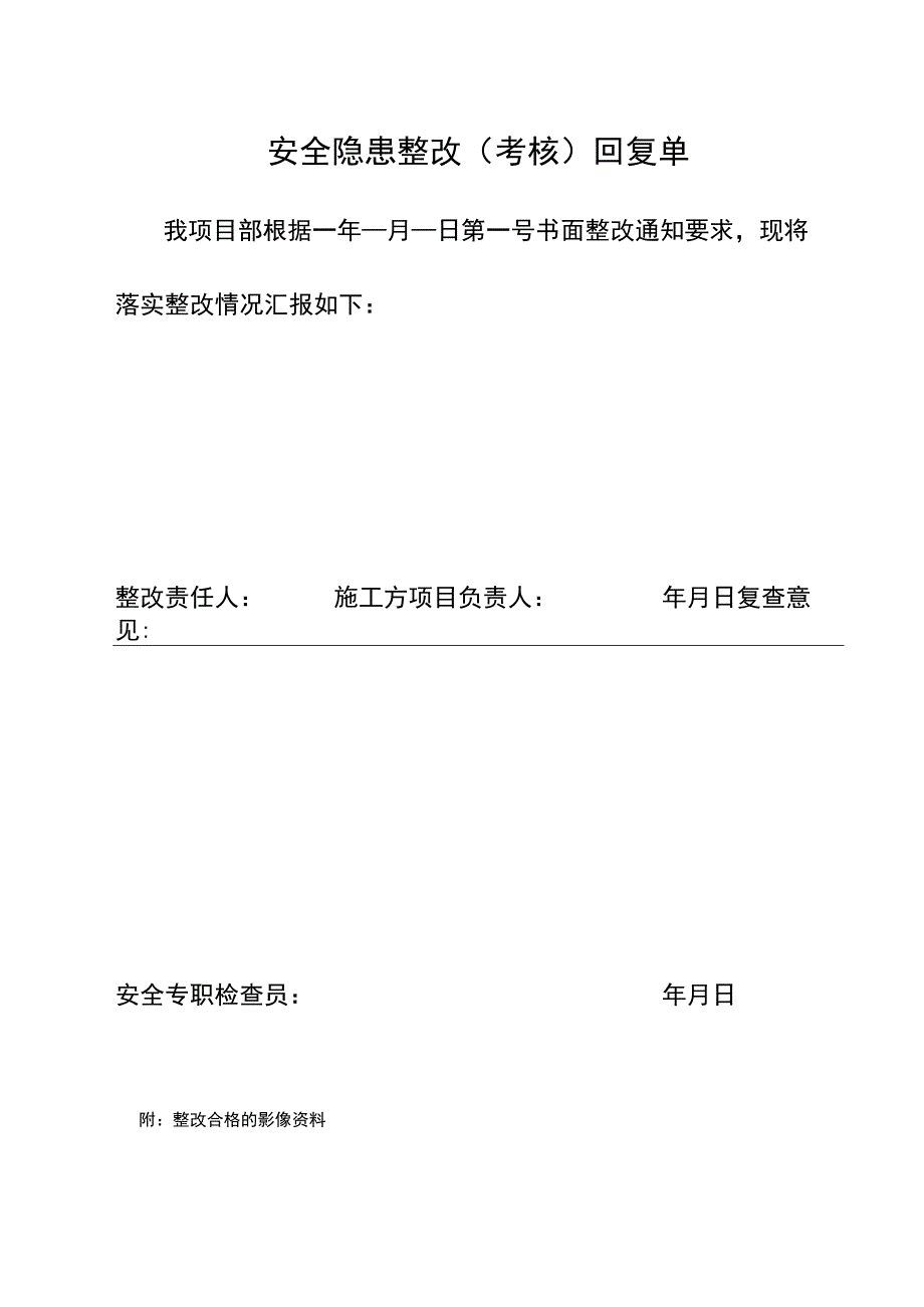 安全隐患整改回复单样本.docx_第1页