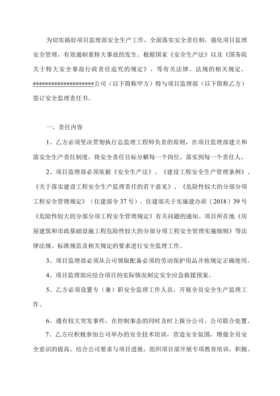 安全监理责任书.docx_第2页