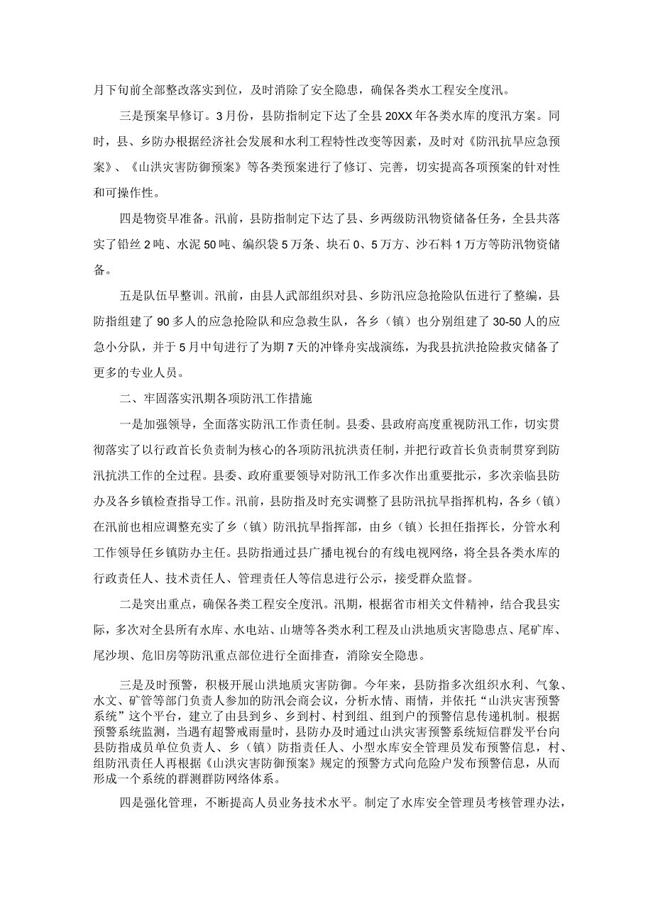 安徽防汛工作总结5篇（精选范文）.docx_第3页