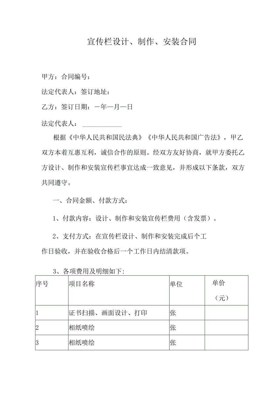 宣传栏设计、制作、安装合同.docx_第1页