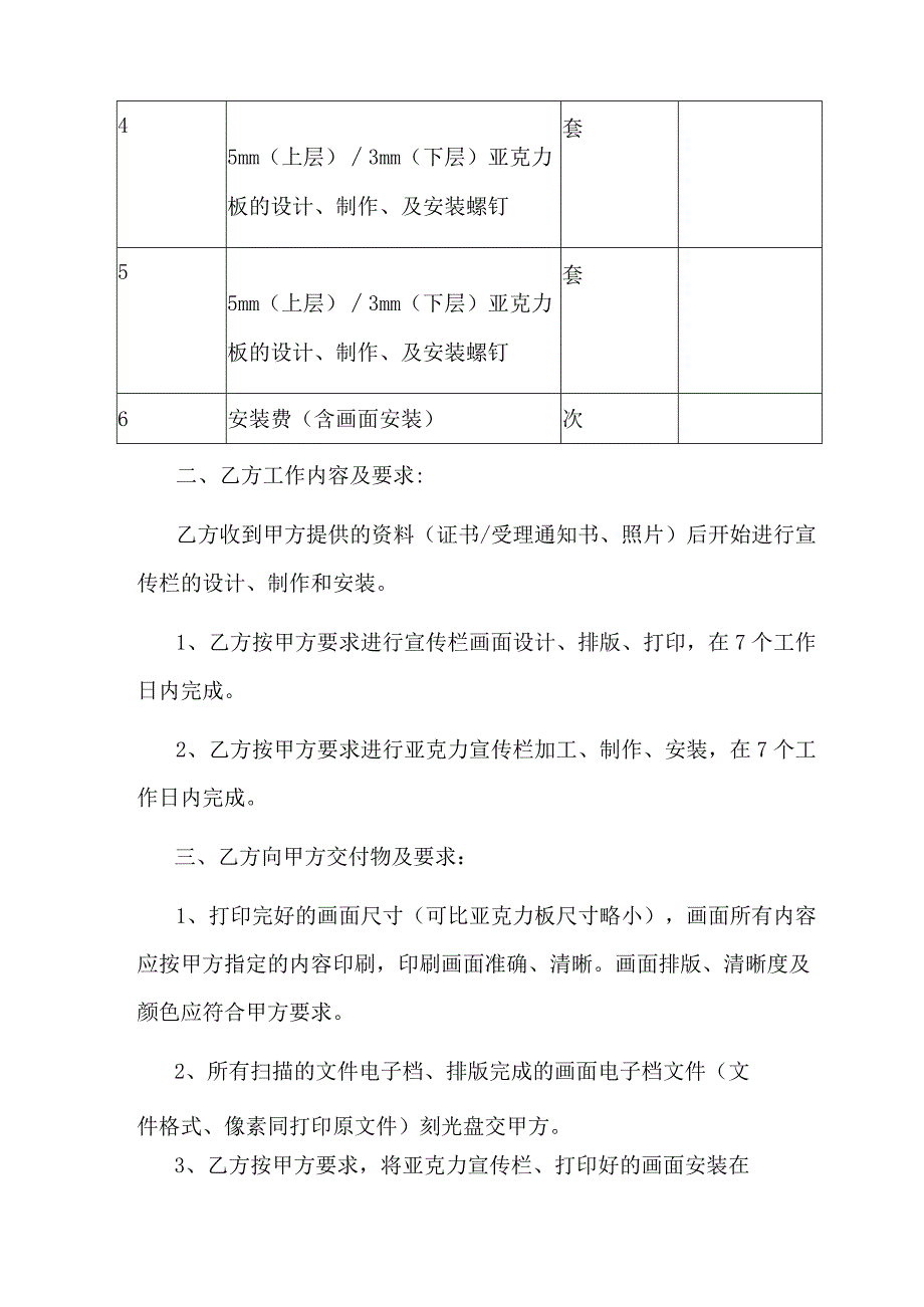 宣传栏设计、制作、安装合同.docx_第2页