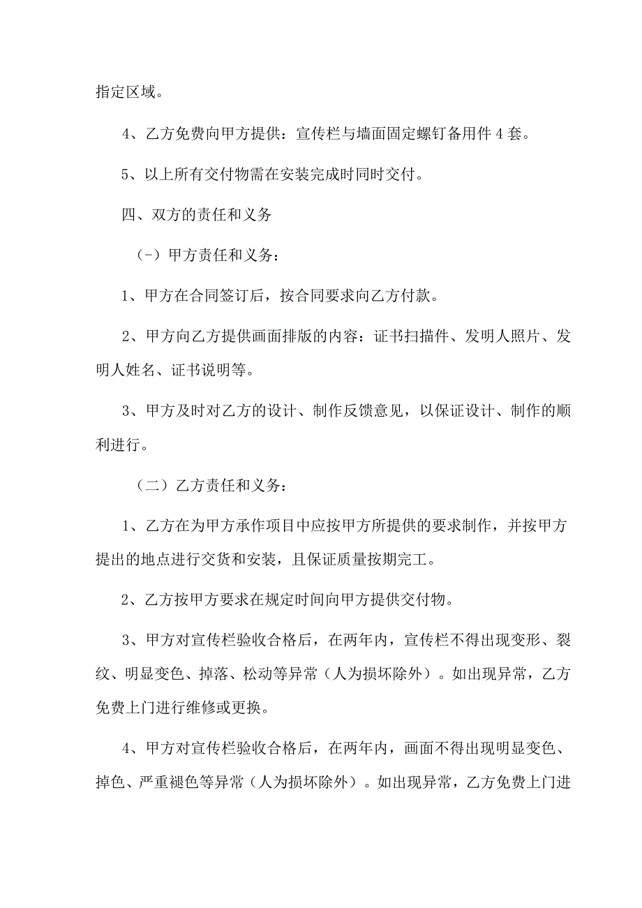 宣传栏设计、制作、安装合同.docx_第3页