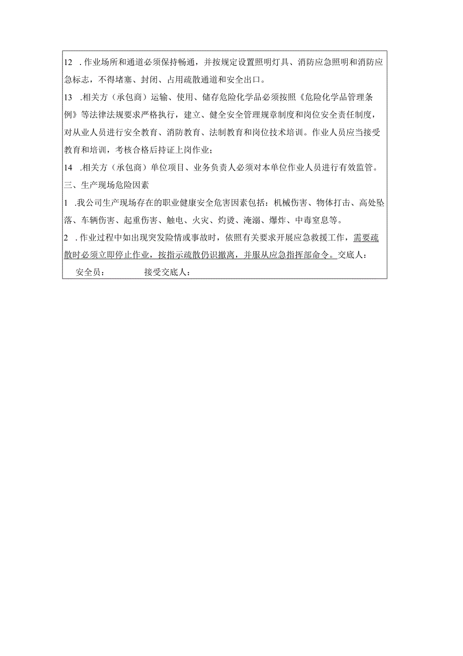 安全技术交底.docx_第3页