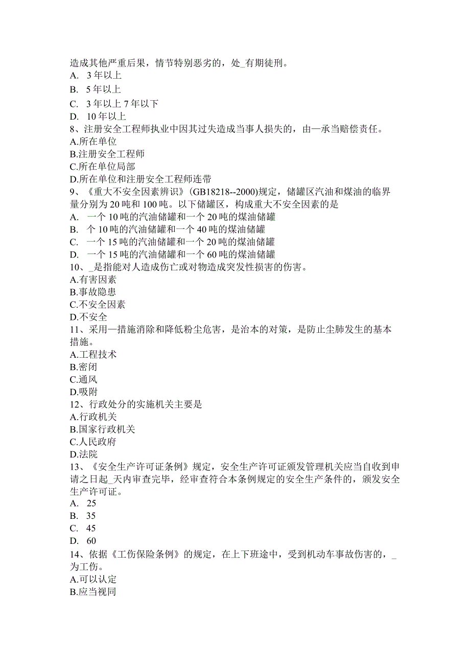 安全工程师安全生产_桥面铺装常见病害分析和预防措施考试试题.docx_第2页