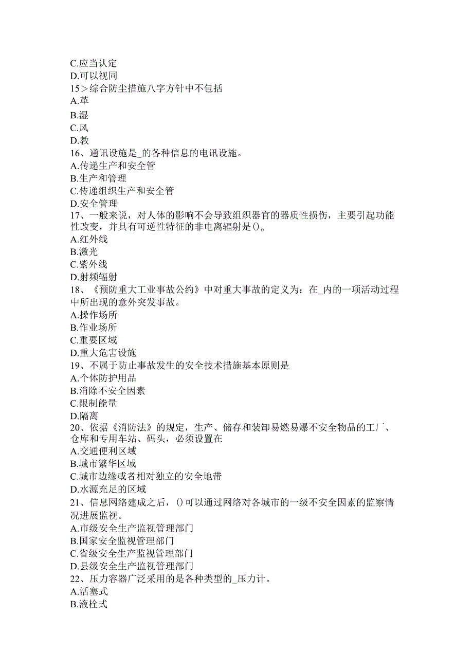 安全工程师安全生产_桥面铺装常见病害分析和预防措施考试试题.docx_第3页