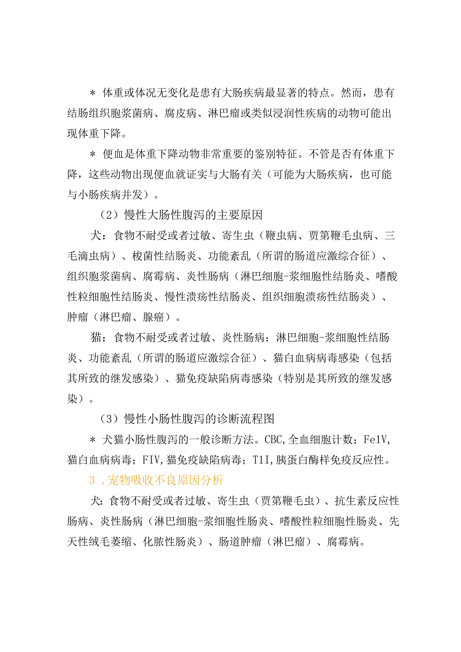 宠物腹泻原因汇总.docx_第3页