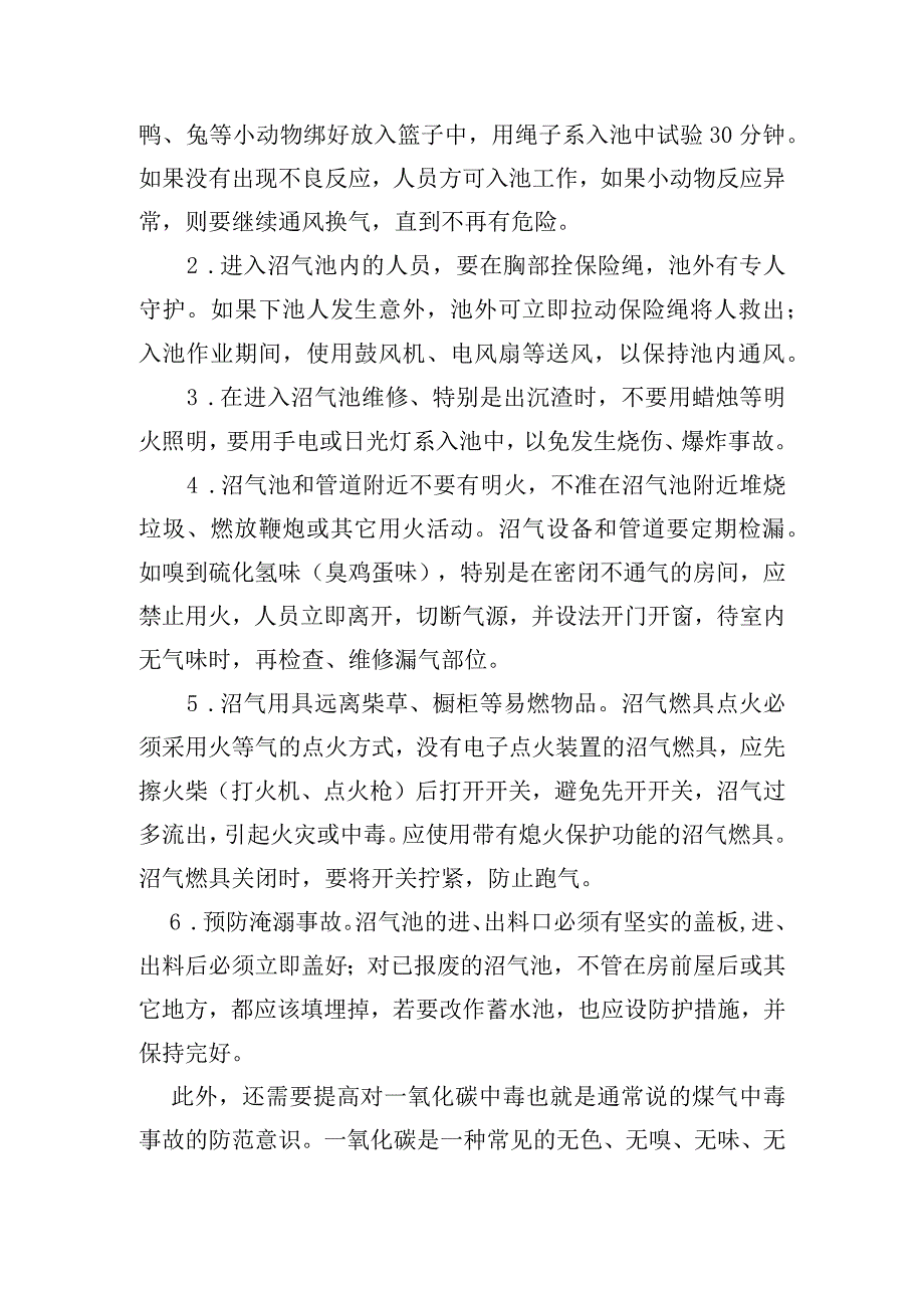 安全使用沼气谨防沼气中毒！.docx_第2页