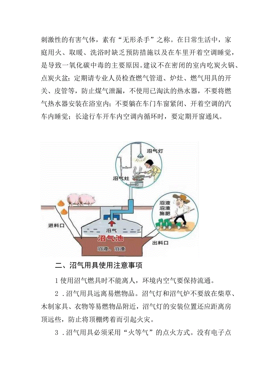 安全使用沼气谨防沼气中毒！.docx_第3页