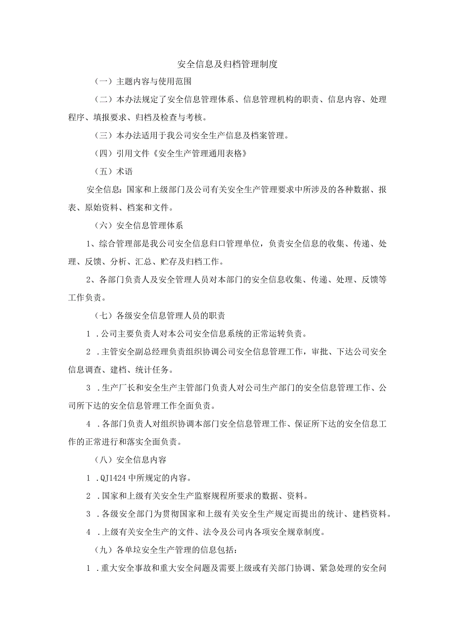 安全信息及归档管理制度.docx_第1页