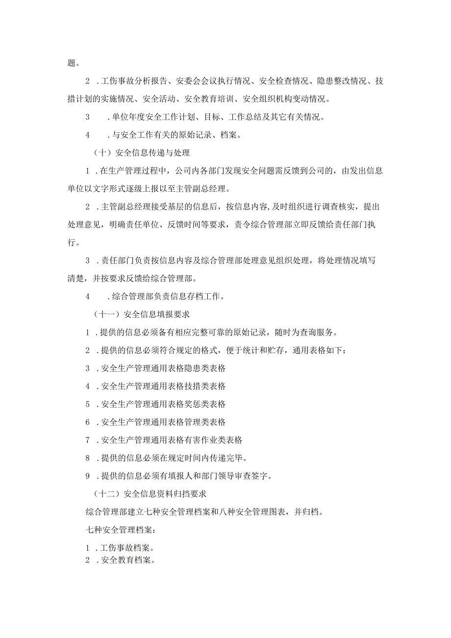 安全信息及归档管理制度.docx_第2页