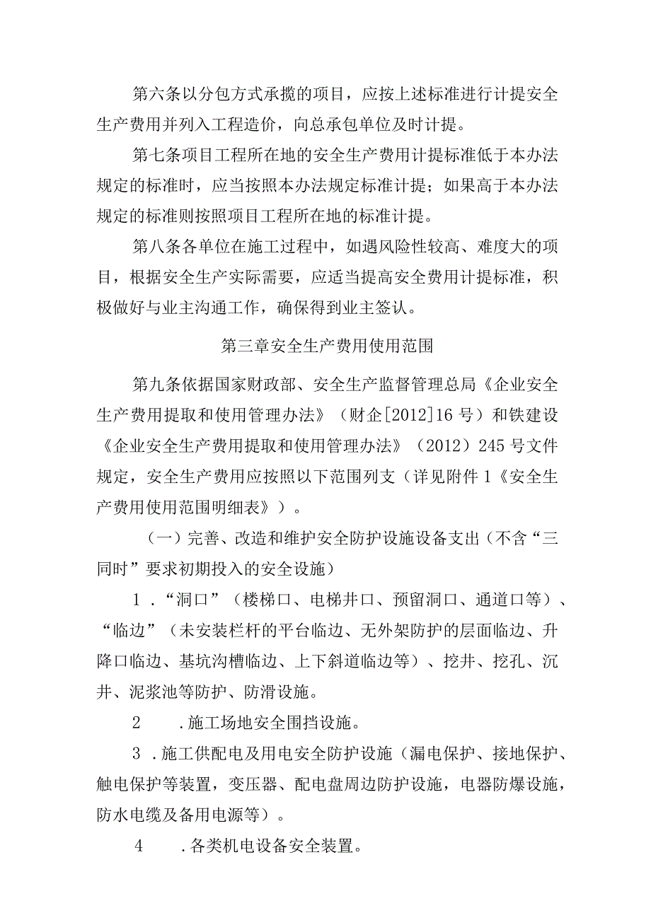 安全生产费用管理办法.docx_第2页