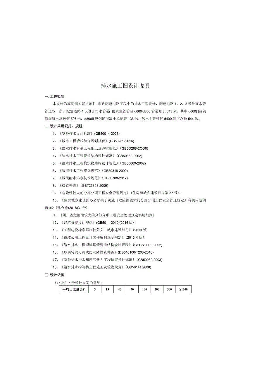 安置点项目市政配建道路工程排水施工图设计说明.docx_第2页