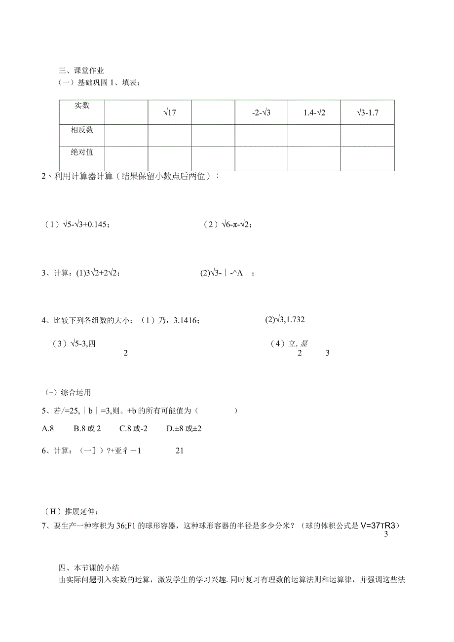 实数的运算教案设计.docx_第3页