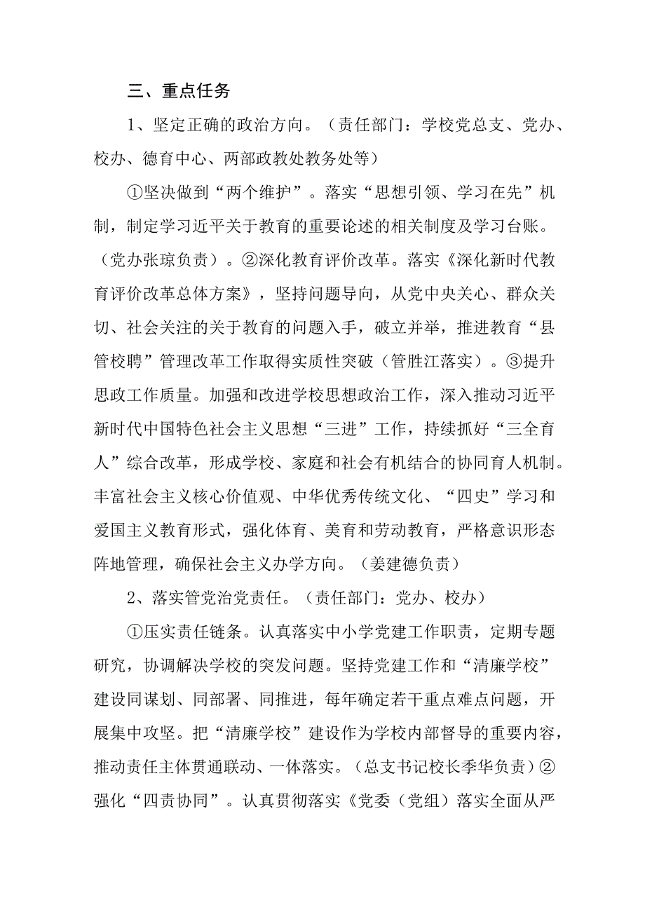 实验学校“清廉学校”建设方案三篇.docx_第2页